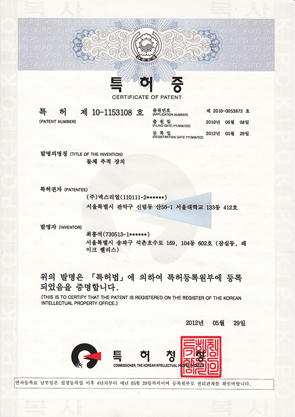 특허증 — 물체 추적 장치