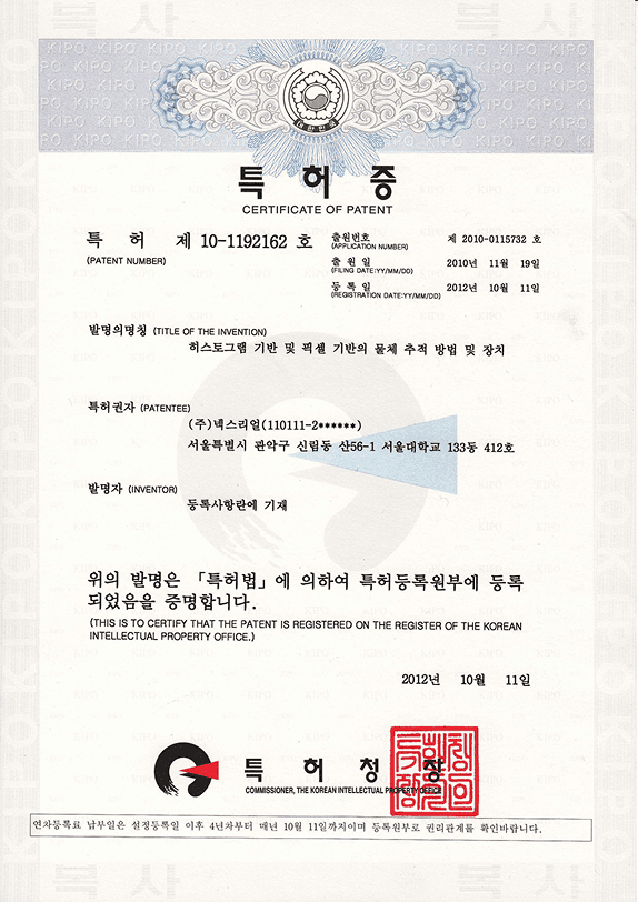 특허증 — 히스토그램 기반 및 픽셀 기반의 물체 추적 방법 및 장치