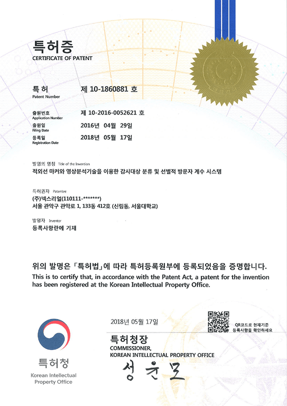 특허증 — 적외선 마커와 영상분석기술을 이용한 감시대상 분류 및 선별적 방문자 계수 시스템
