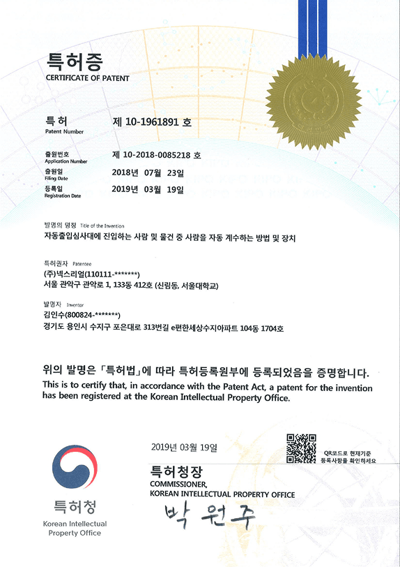 특허증 — 자동출입심사대에 진입하는 사람 및 물건 중 사람을 자동 계수하는 방법 및 장치