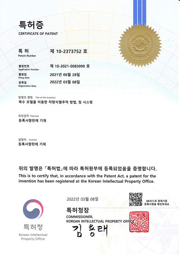 특허증 — 복수 모델을 이용한 차량식별추적 방법, 및 시스템