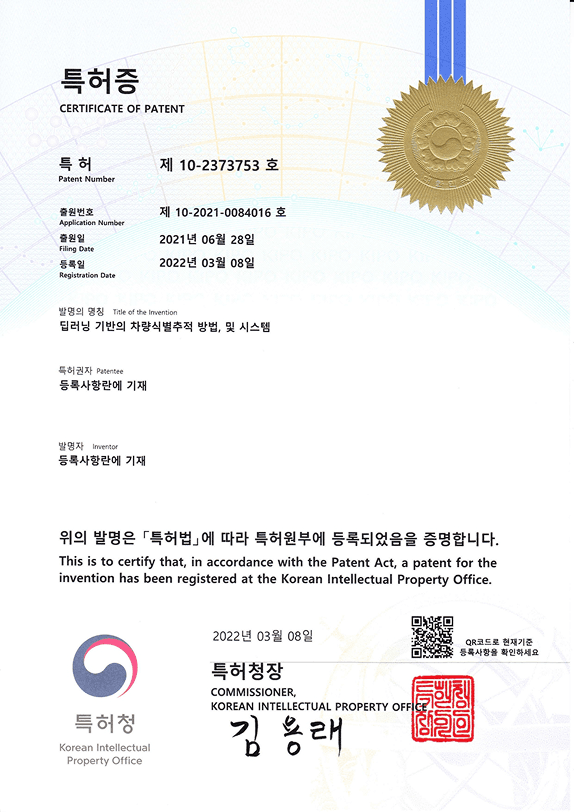 특허증 — 딥러닝 기반의 차량식별추적 방법, 및 시스템