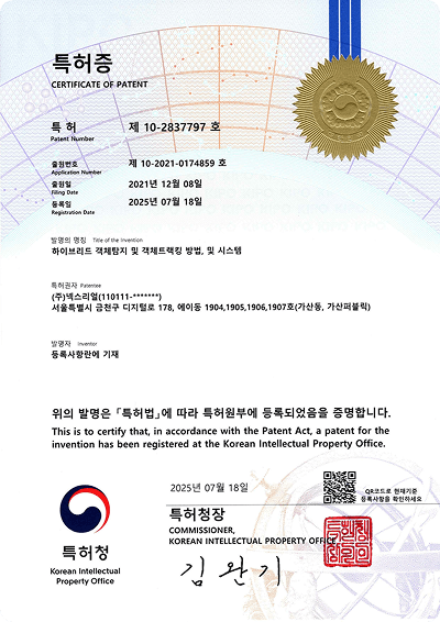 특허증 — 하이브리드 객체탐지 및 객체트래킹 방법, 및 시스템